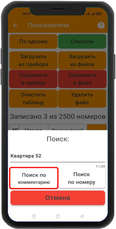 Скриншот приложения 2